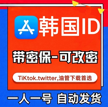 【韩国ID】已过17+19+游戏ID  | 韩游戏下载